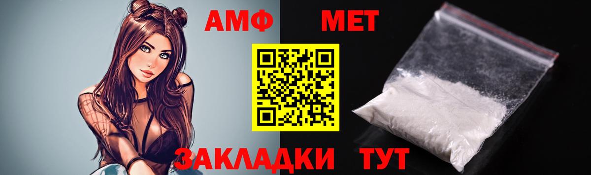 Амфетамин  Амфетамин Premium  Вход с VPN  Калач-на-Дону 