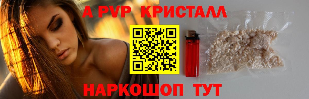 A-PVP крисы CK  Альфа ПВП  где купить   Калач-на-Дону  A-PVP кристаллы  Вход с VPN  А ПВП мука 