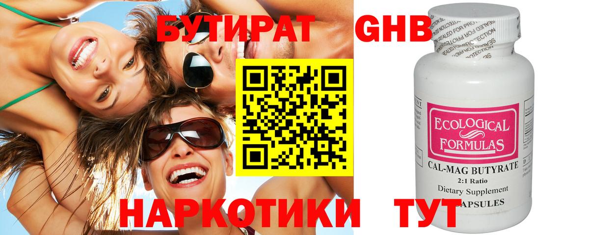 Калач-на-Дону  Бутират бутандиол  Вход с VPN 