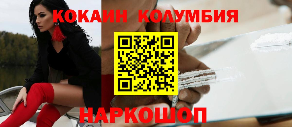 наркошоп  Кокаин Колумбийский  Вход с VPN  Калач-на-Дону 